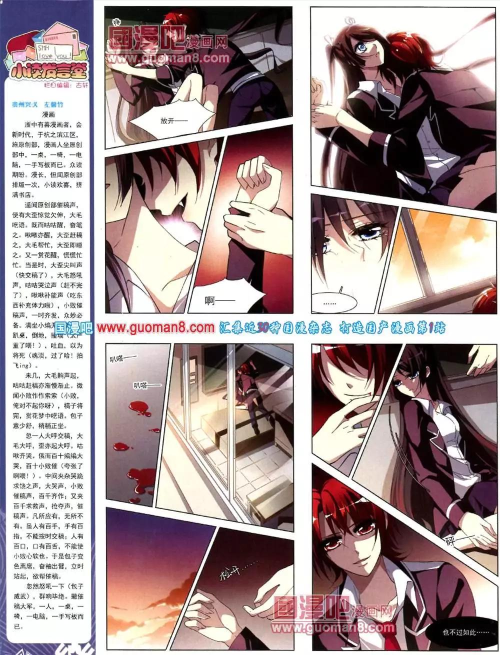 《飒漫乐画》41期 全本 第28页
