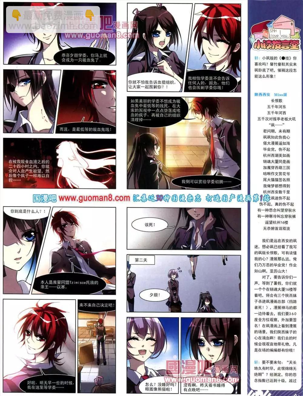 《飒漫乐画》41期 全本 第29页