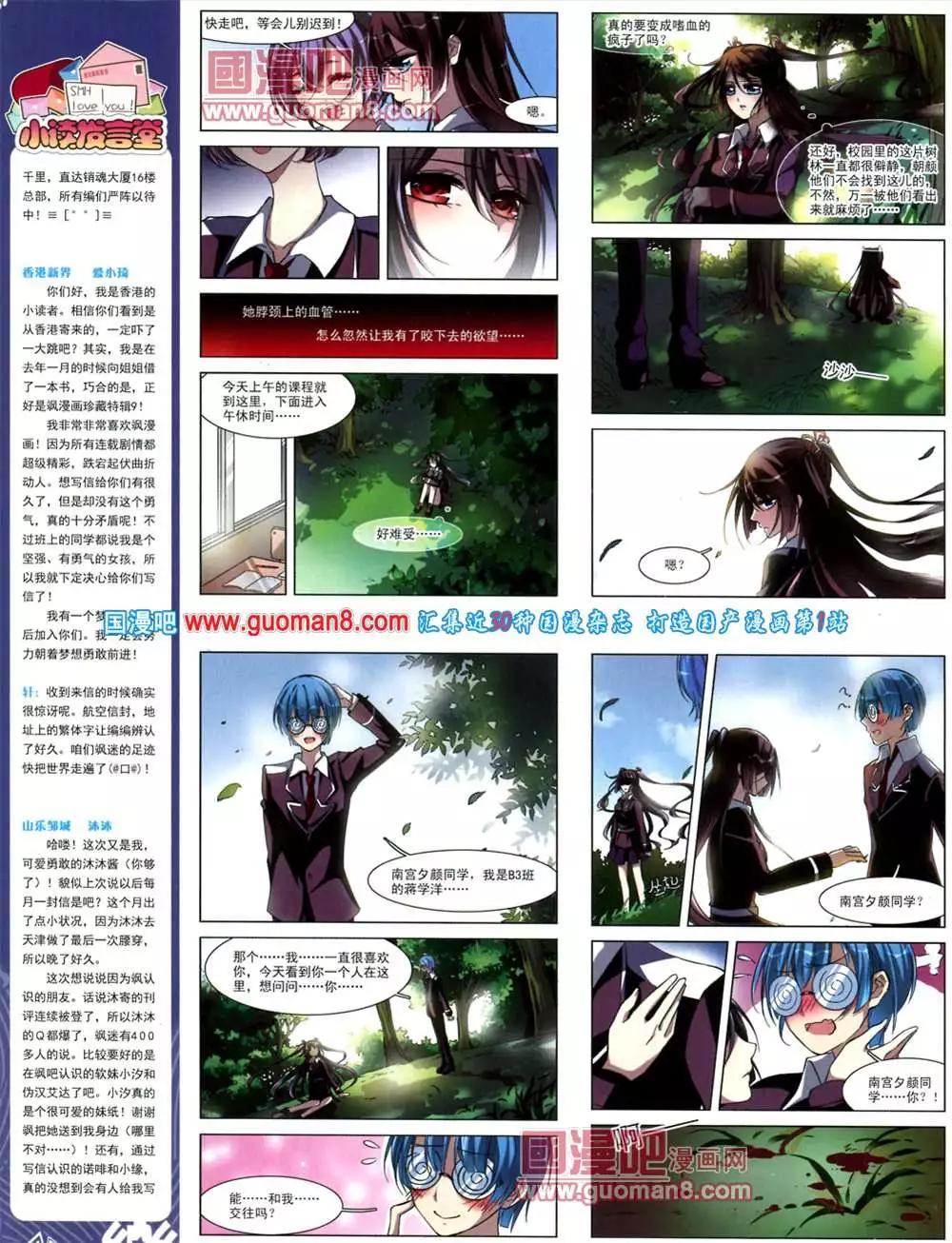 《飒漫乐画》41期 全本 第30页