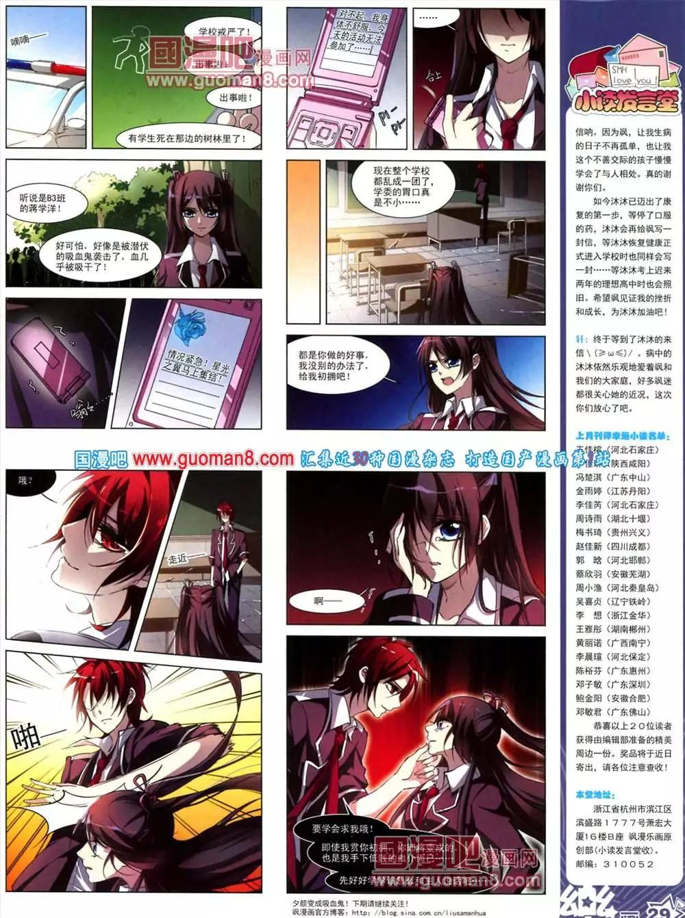 《飒漫乐画》41期 全本 第31页