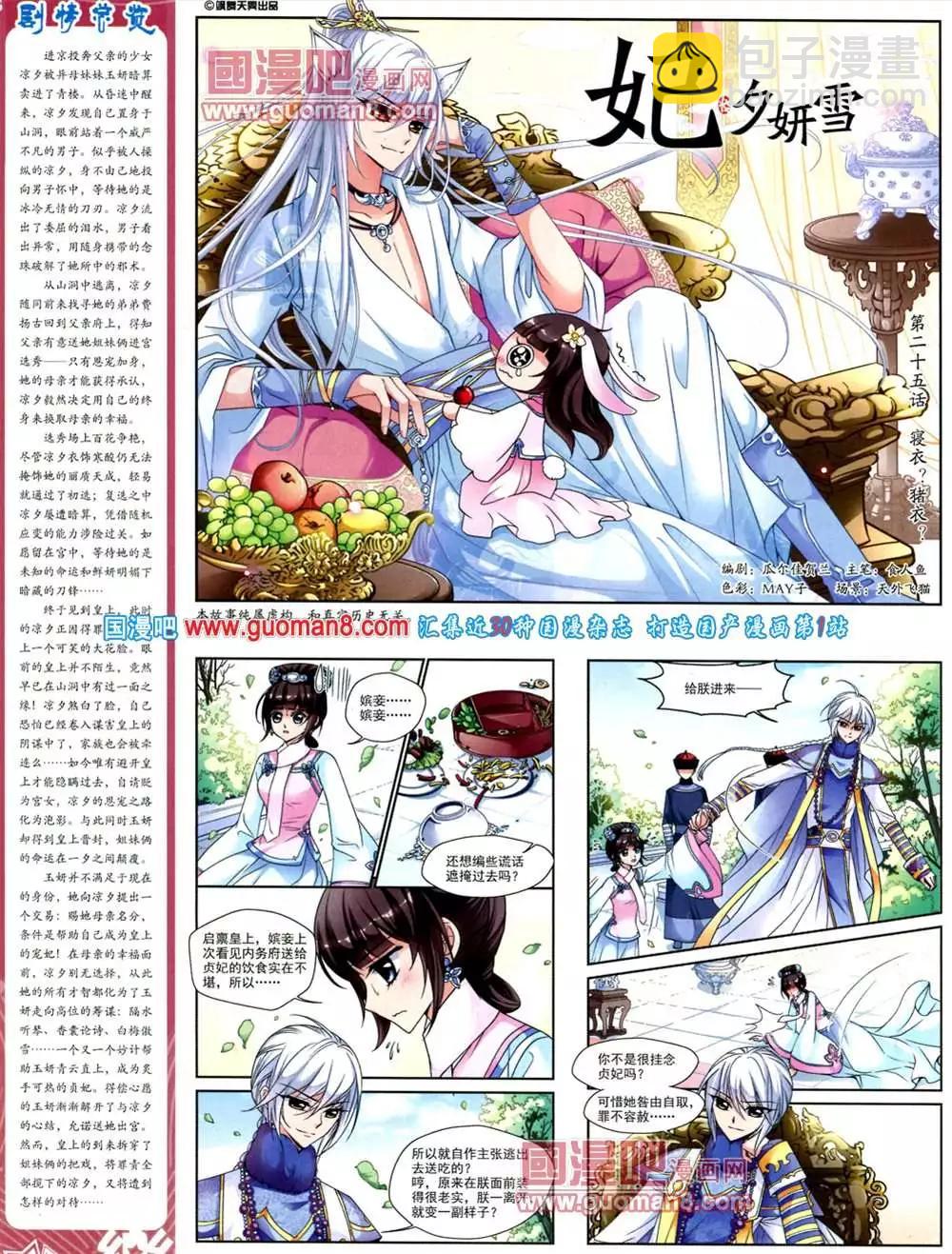 《飒漫乐画》41期 全本 第32页