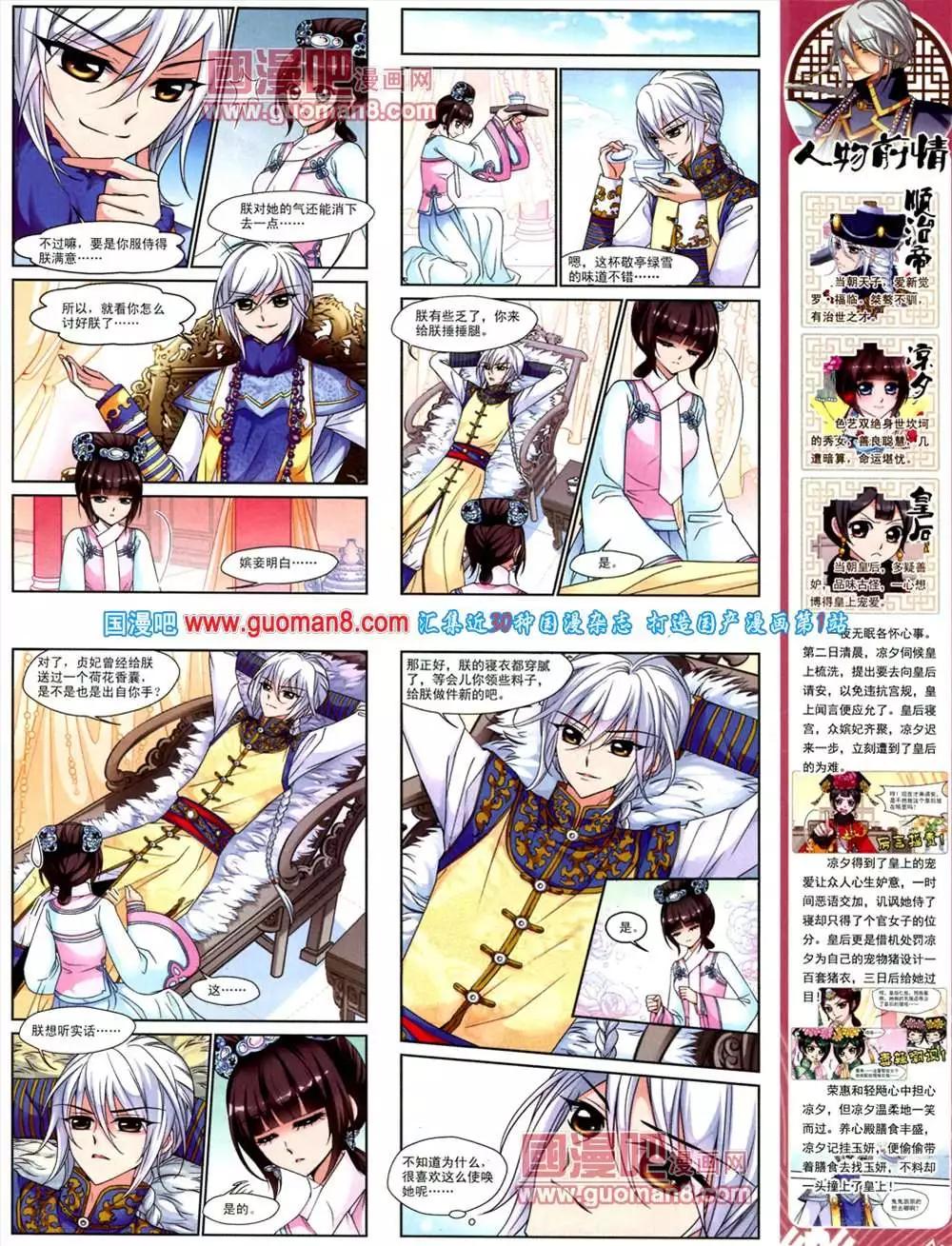 《飒漫乐画》41期 全本 第33页