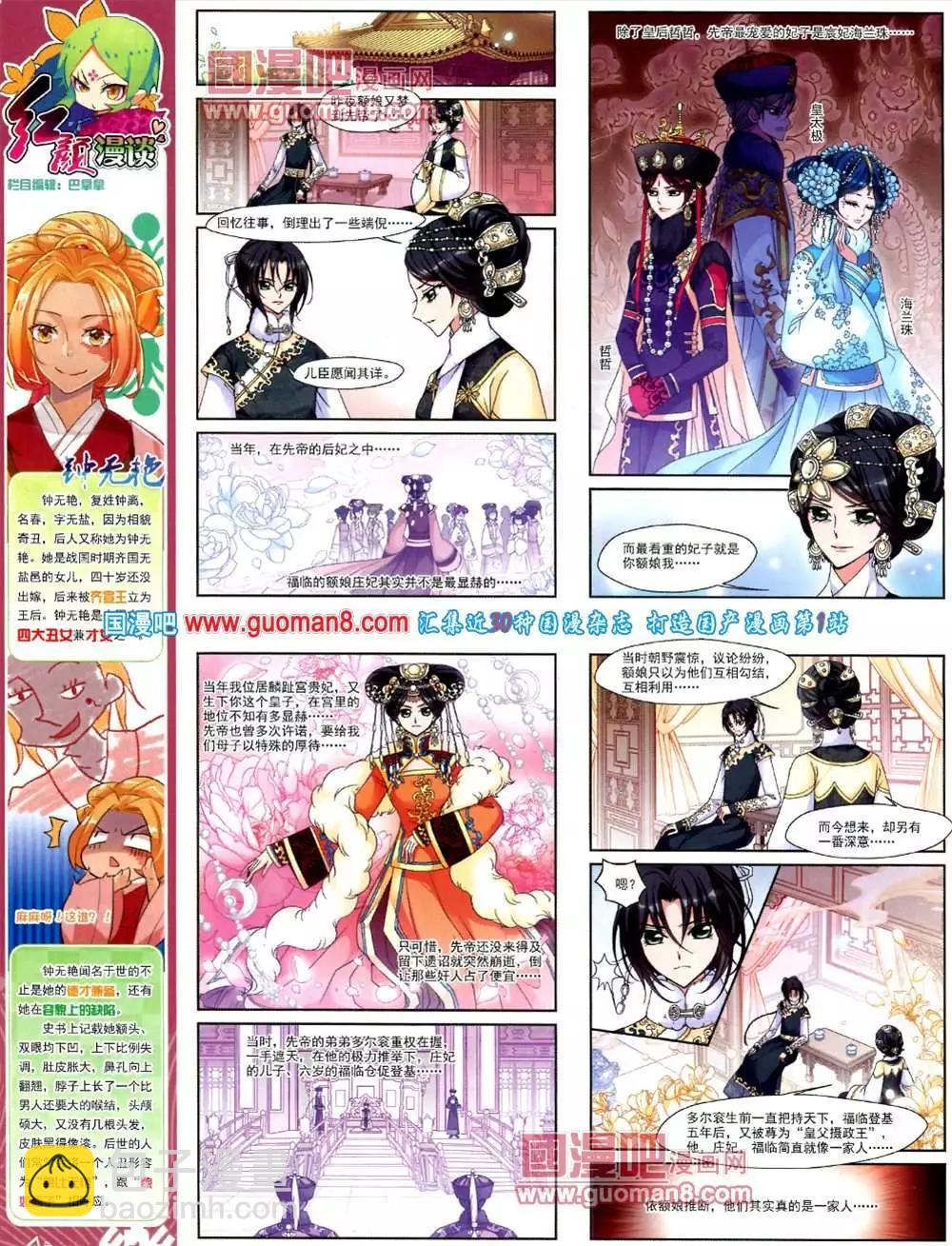 《飒漫乐画》41期 全本 第34页