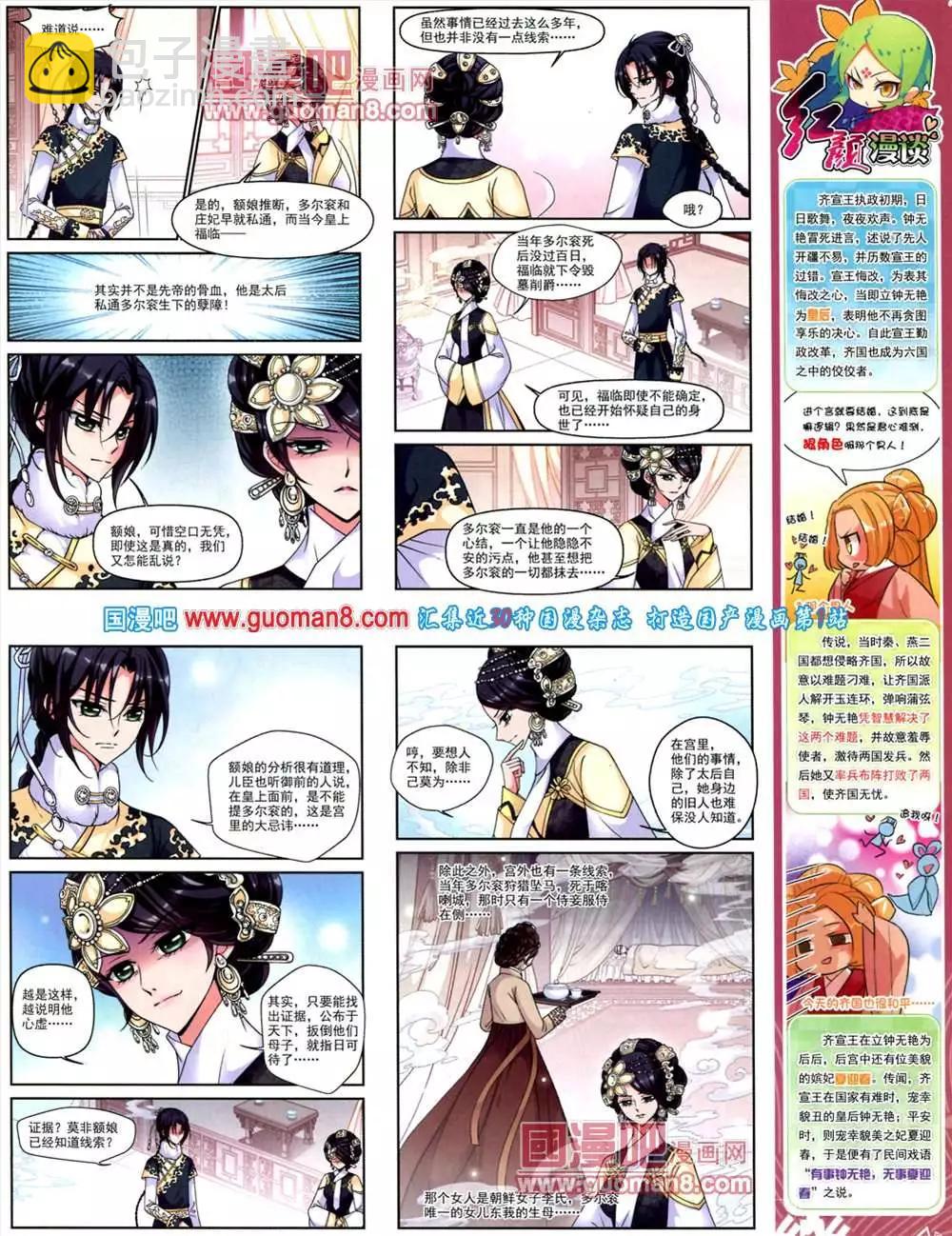 《飒漫乐画》41期 全本 第35页