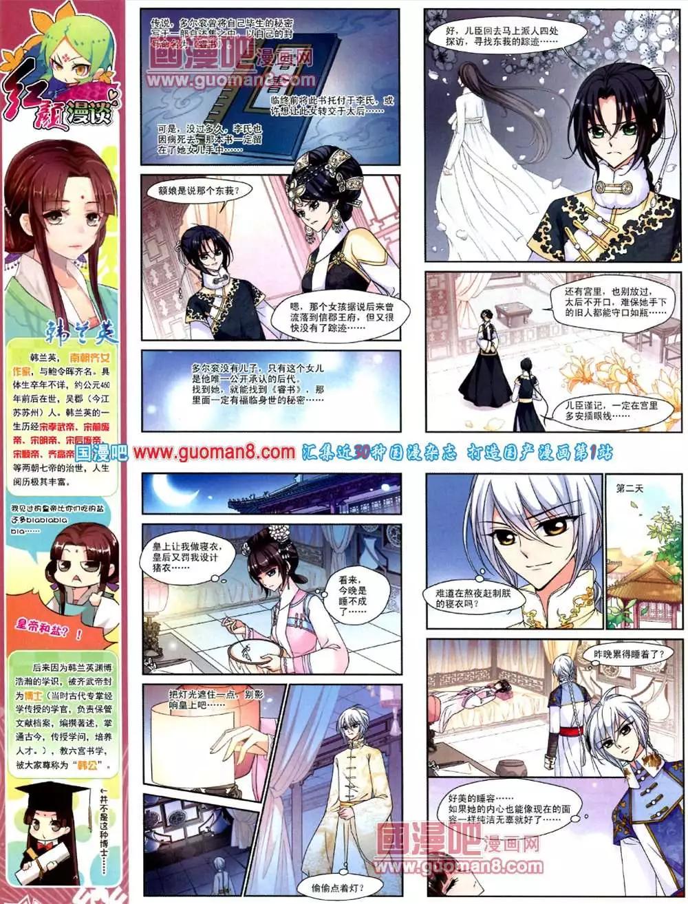 《飒漫乐画》41期 全本 第36页