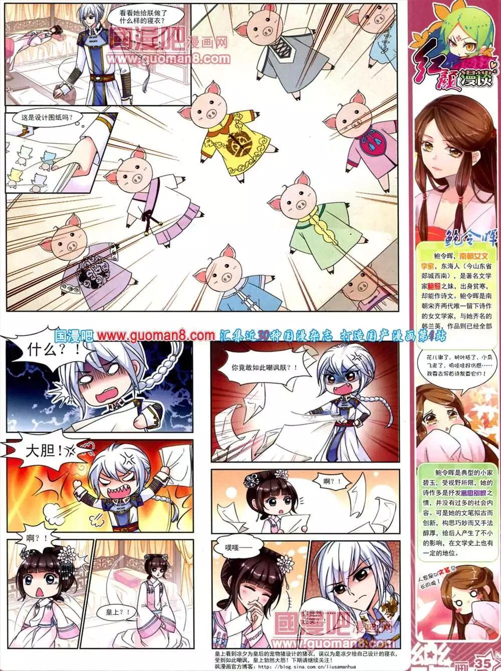 《飒漫乐画》41期 全本 第37页