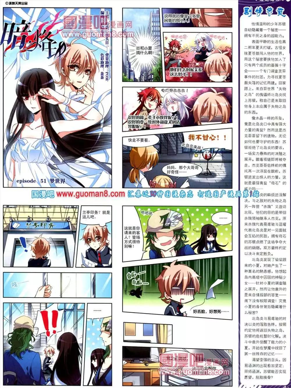 《飒漫乐画》41期 全本 第39页