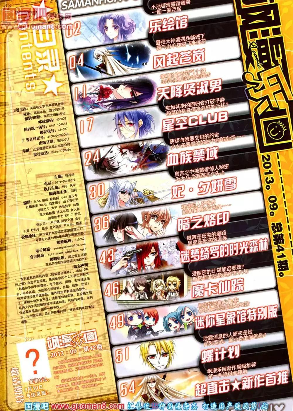 《飒漫乐画》41期 全本 第3页