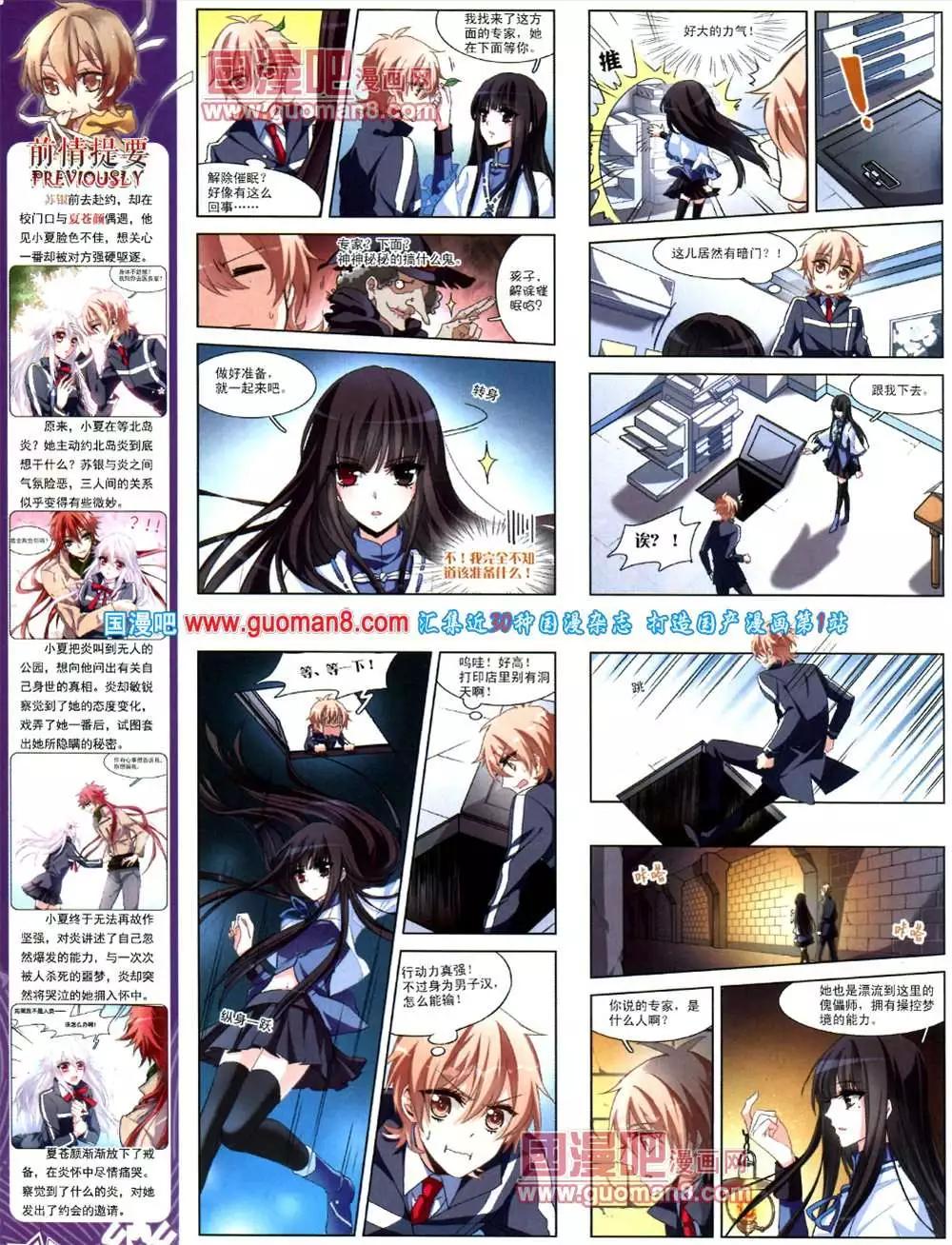 《飒漫乐画》41期 全本 第40页