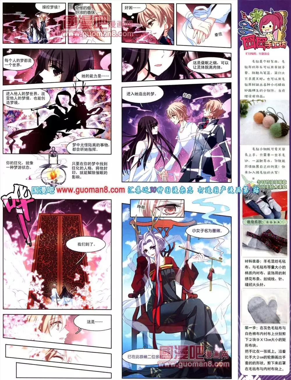 《飒漫乐画》41期 全本 第41页