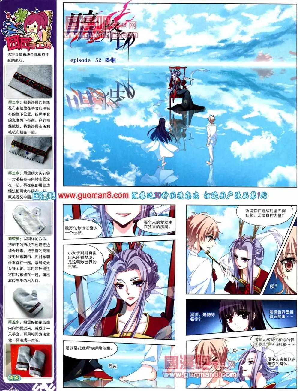 《飒漫乐画》41期 全本 第42页
