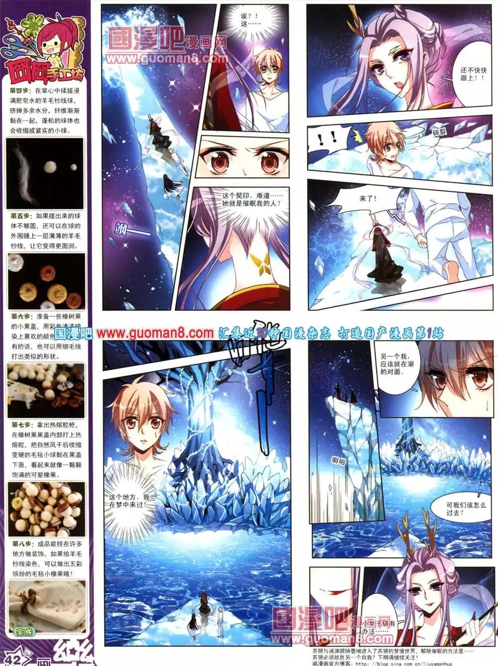 《飒漫乐画》41期 全本 第44页