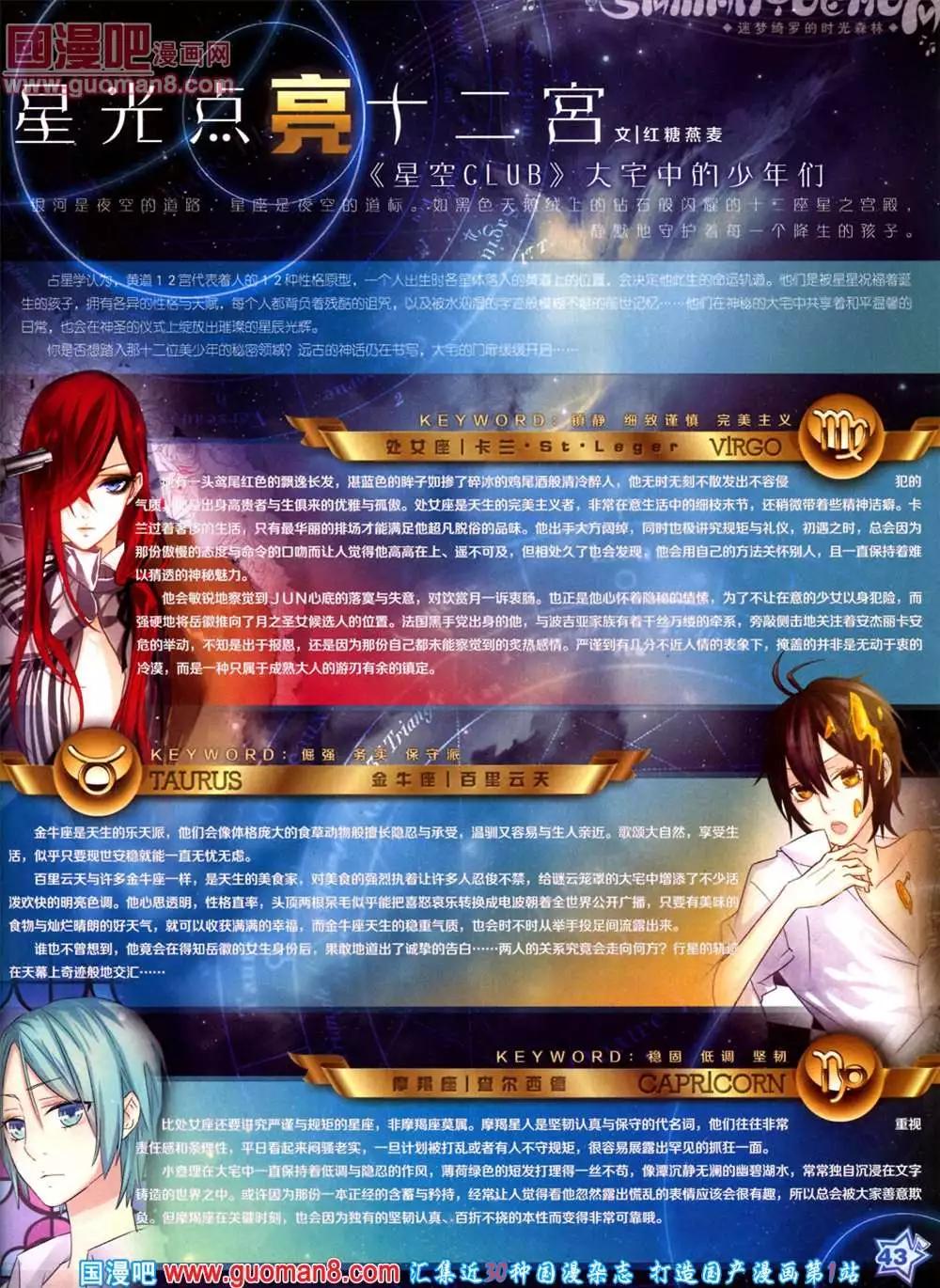《飒漫乐画》41期 全本 第45页