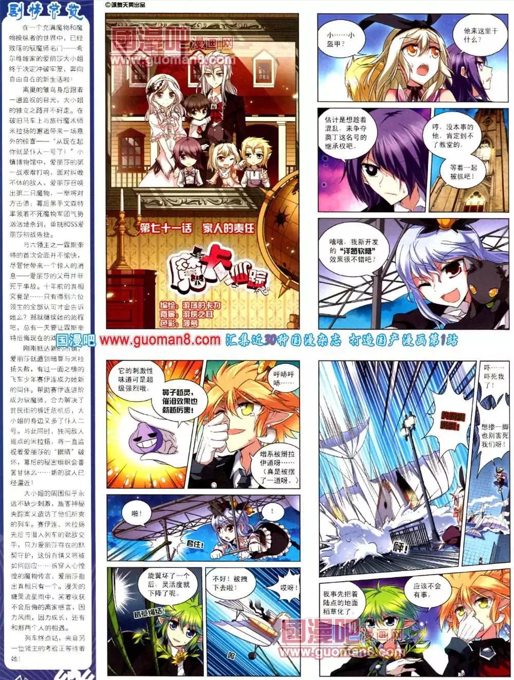 《飒漫乐画》41期 全本 第48页