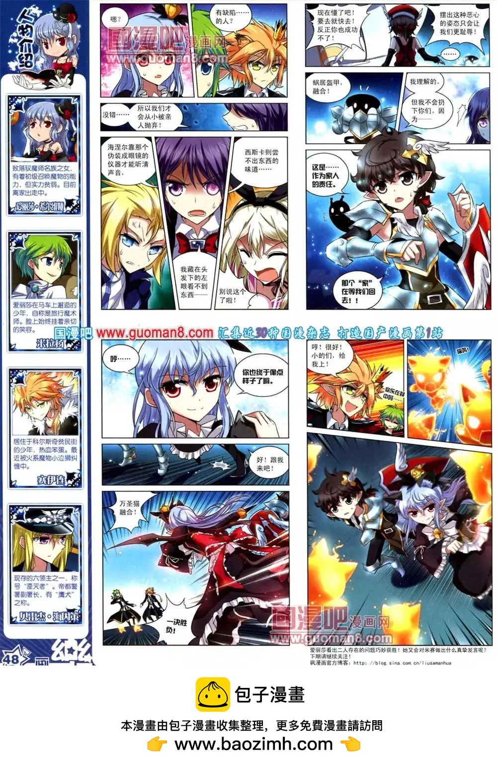 《飒漫乐画》41期 全本 第50页