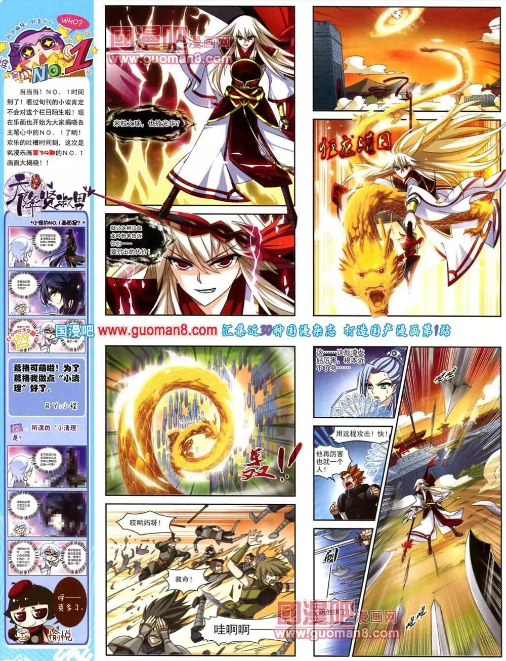 《飒漫乐画》41期 全本 第8页