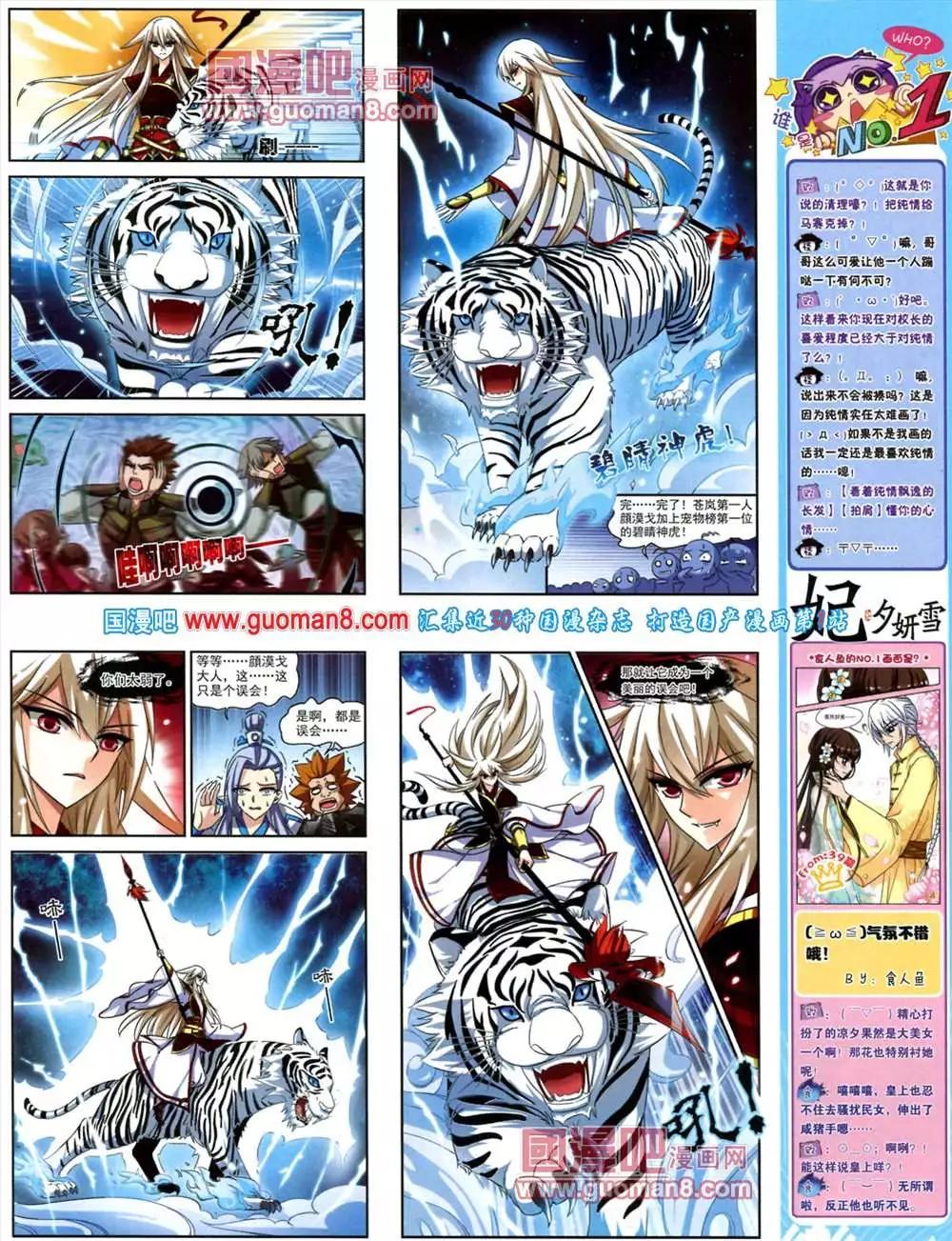 《飒漫乐画》41期 全本 第9页