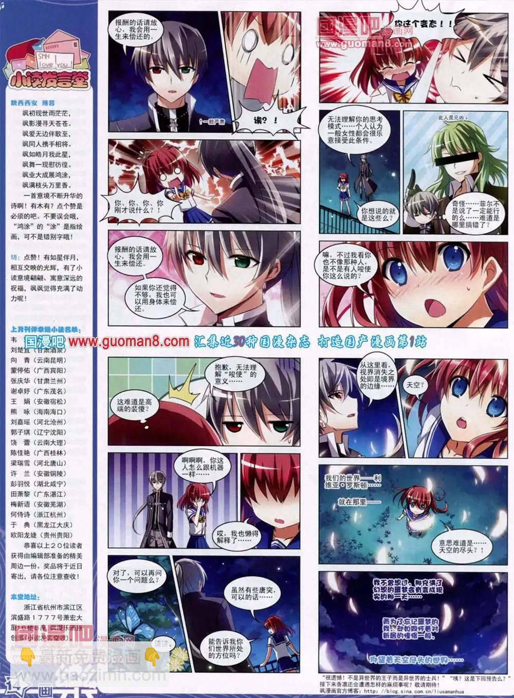《飒漫乐画》第45期 全本 第16页