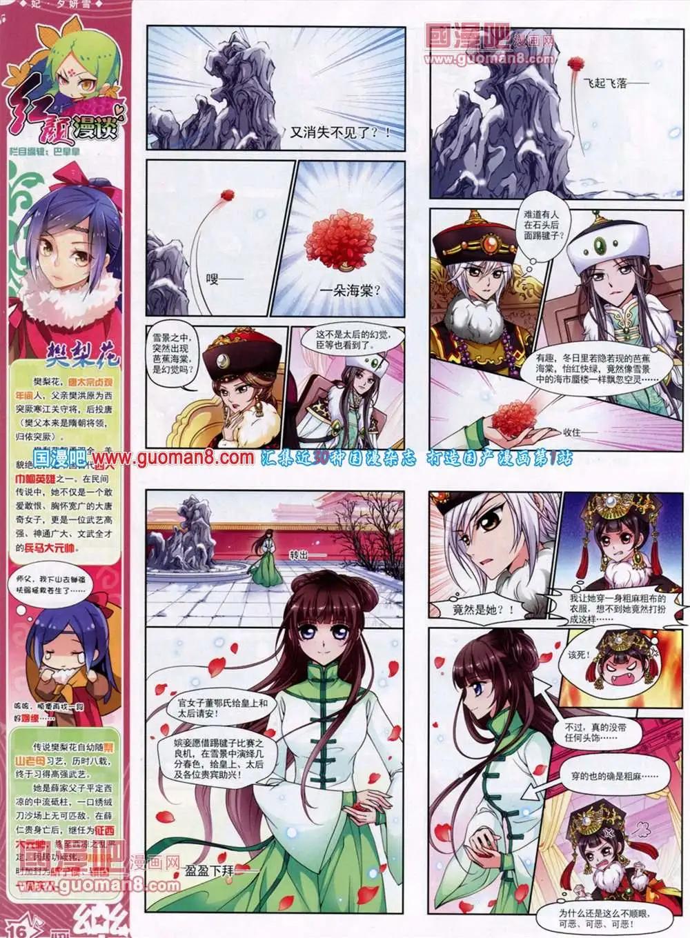 《飒漫乐画》第45期 全本 第18页