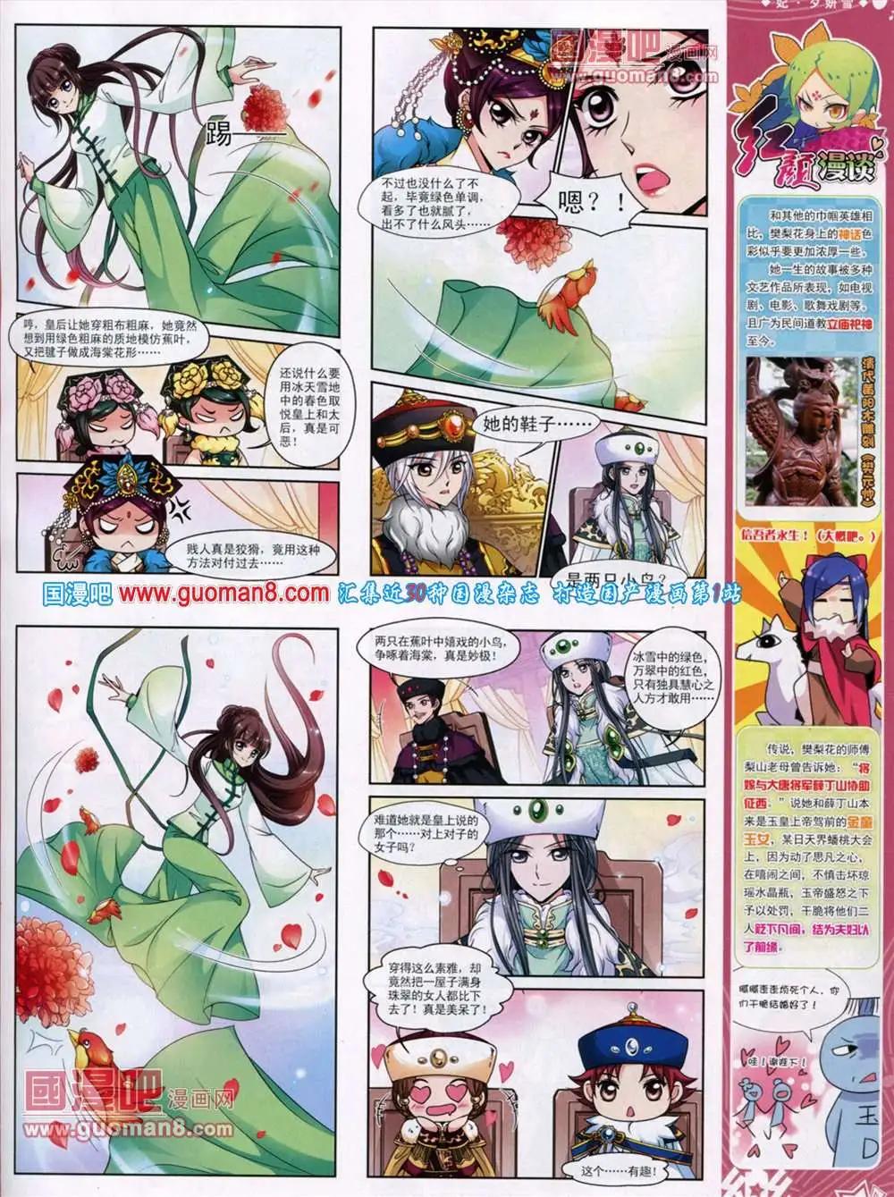 《飒漫乐画》第45期 全本 第19页