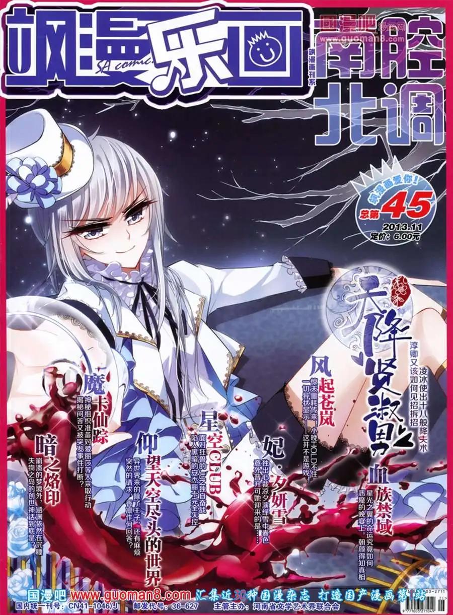 《飒漫乐画》第45期 全本 第1页