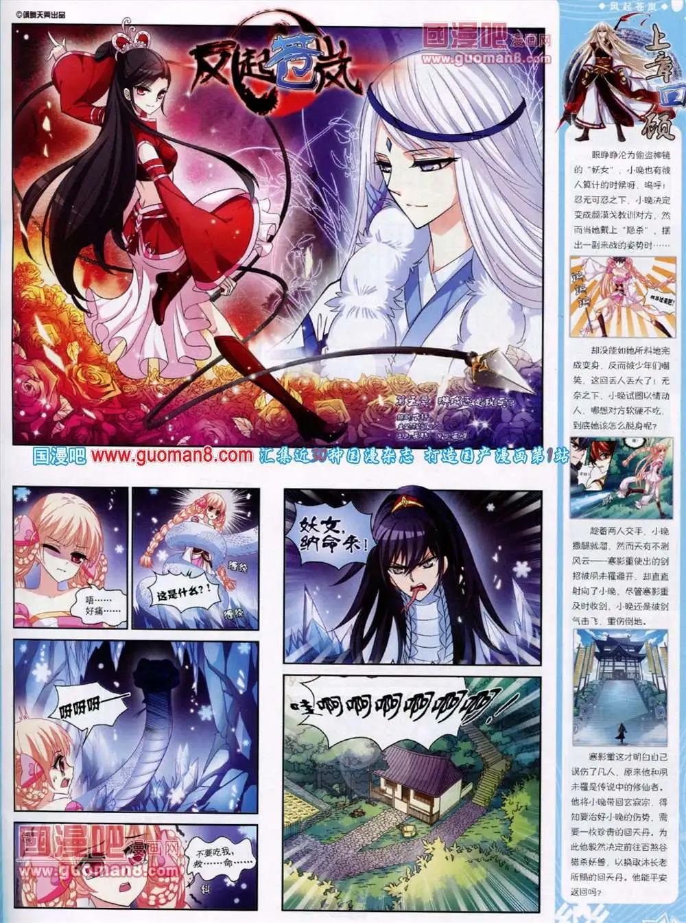 《飒漫乐画》第45期 全本 第23页
