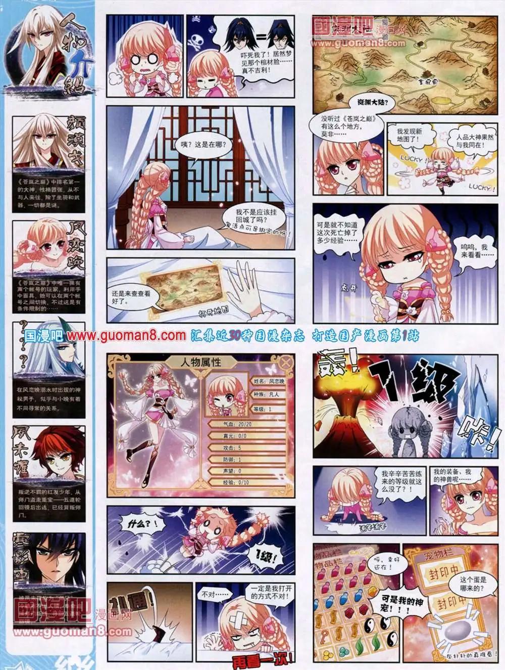 《飒漫乐画》第45期 全本 第24页