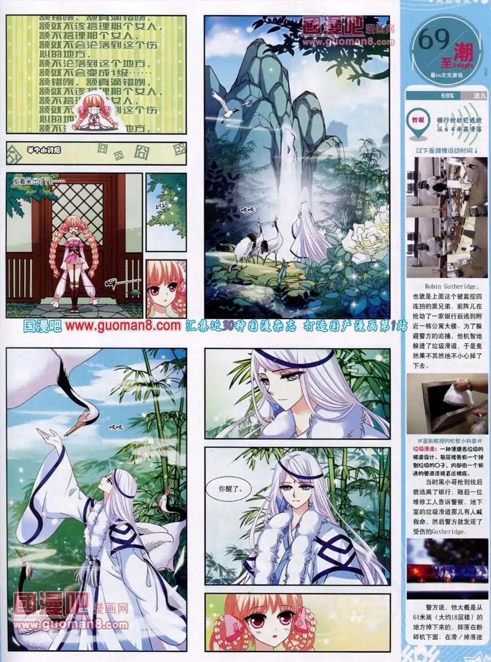 《飒漫乐画》第45期 全本 第25页