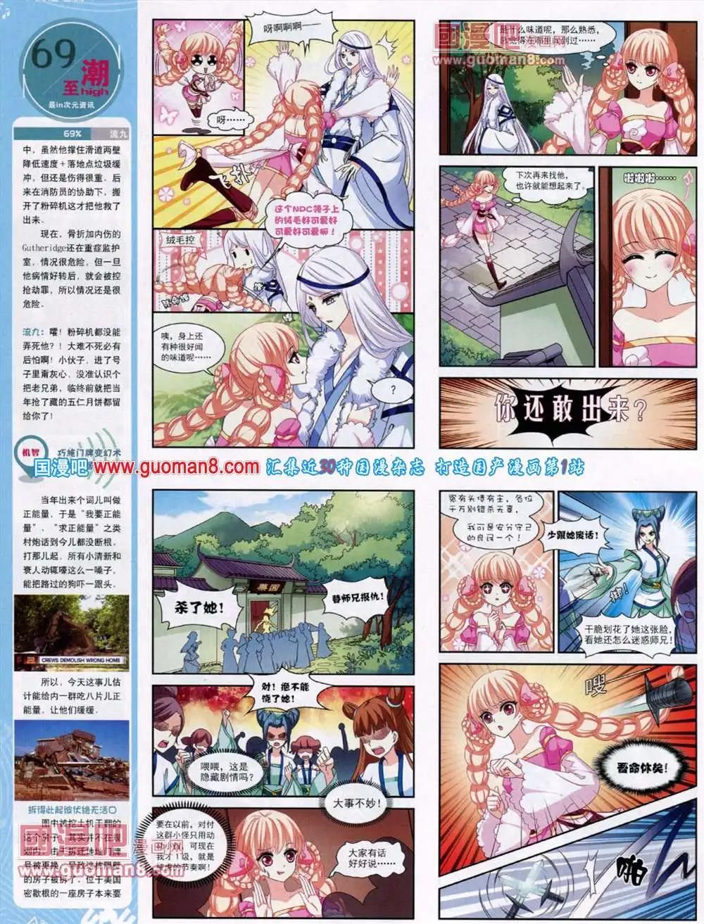 《飒漫乐画》第45期 全本 第26页