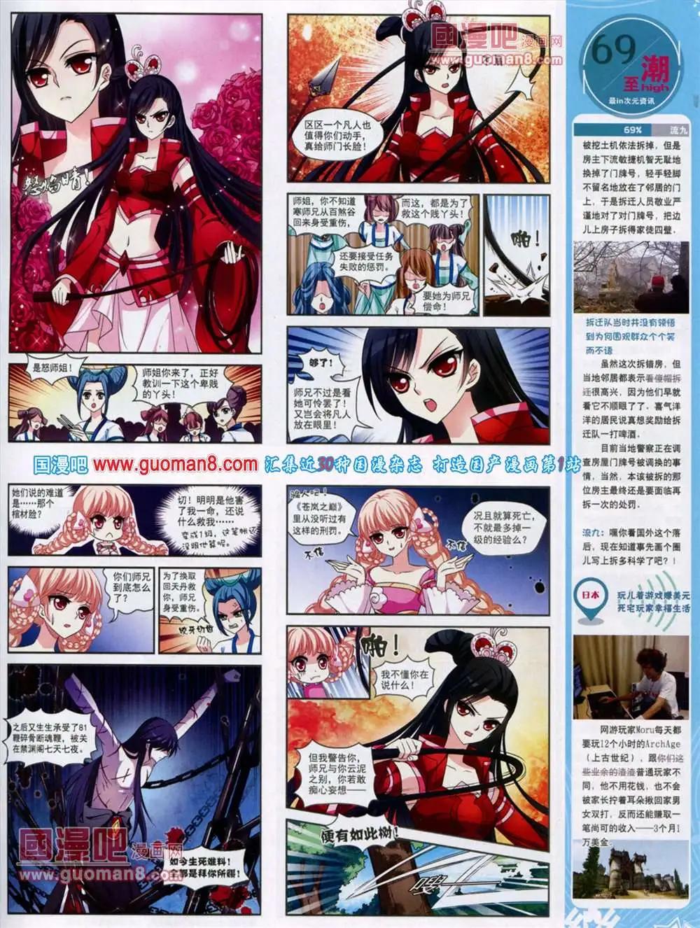 《飒漫乐画》第45期 全本 第27页