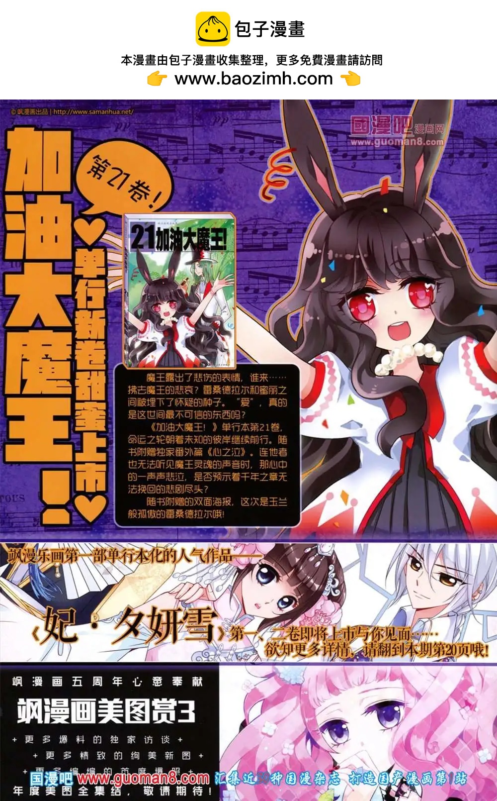 《飒漫乐画》第45期 全本 第2页