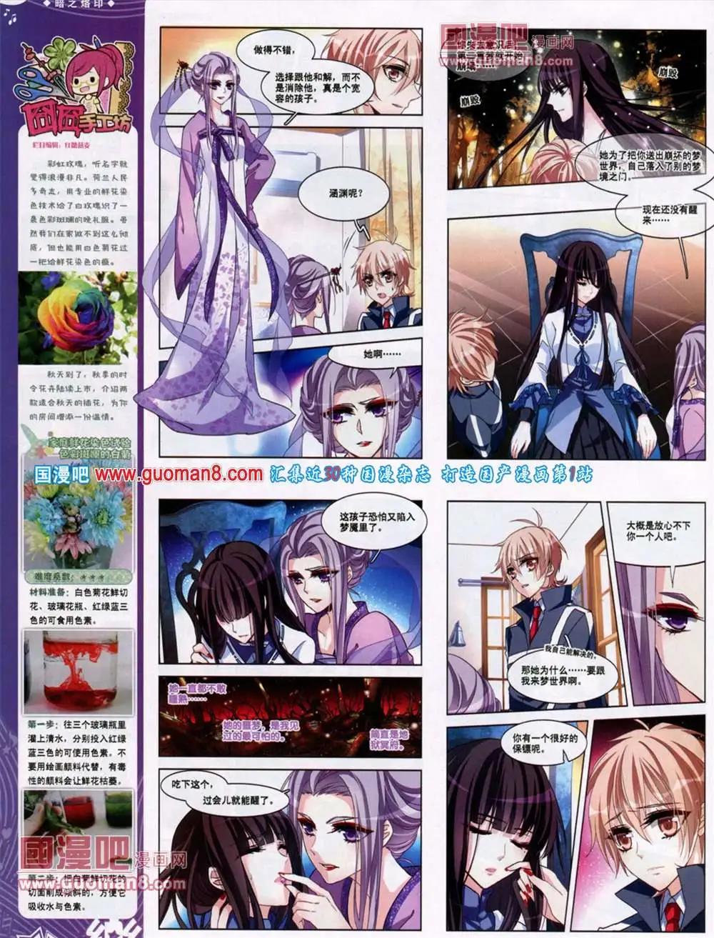 《飒漫乐画》第45期 全本 第38页
