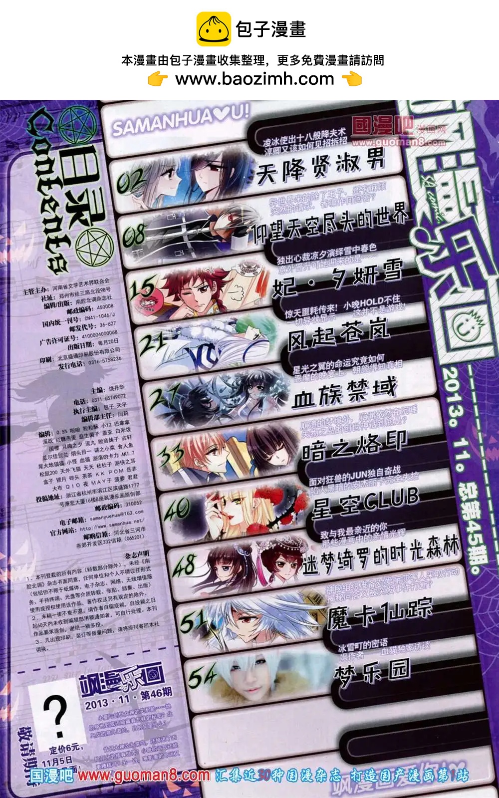 《飒漫乐画》第45期 全本 第3页
