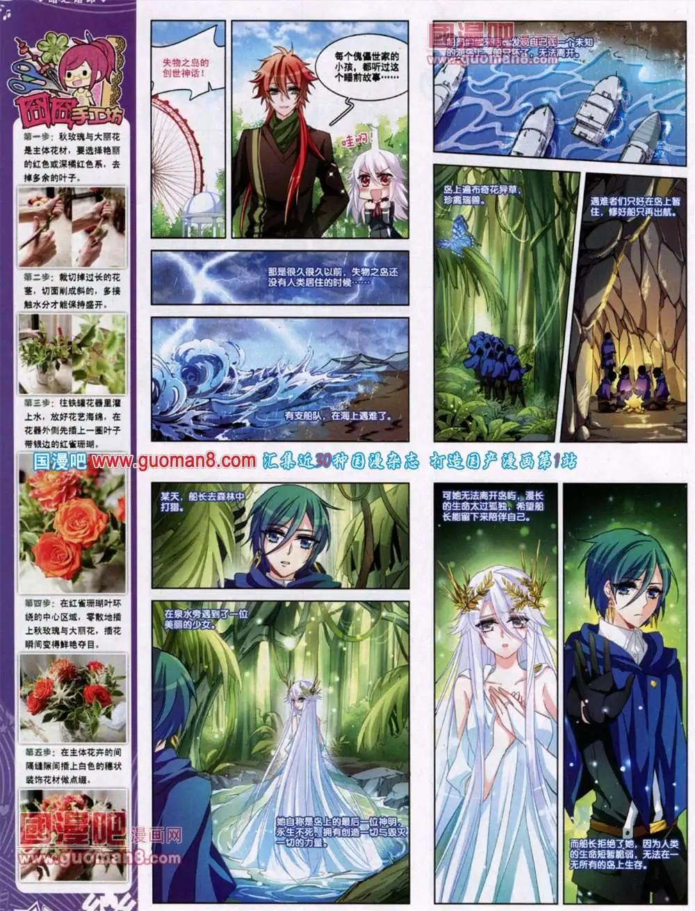 《飒漫乐画》第45期 全本 第40页