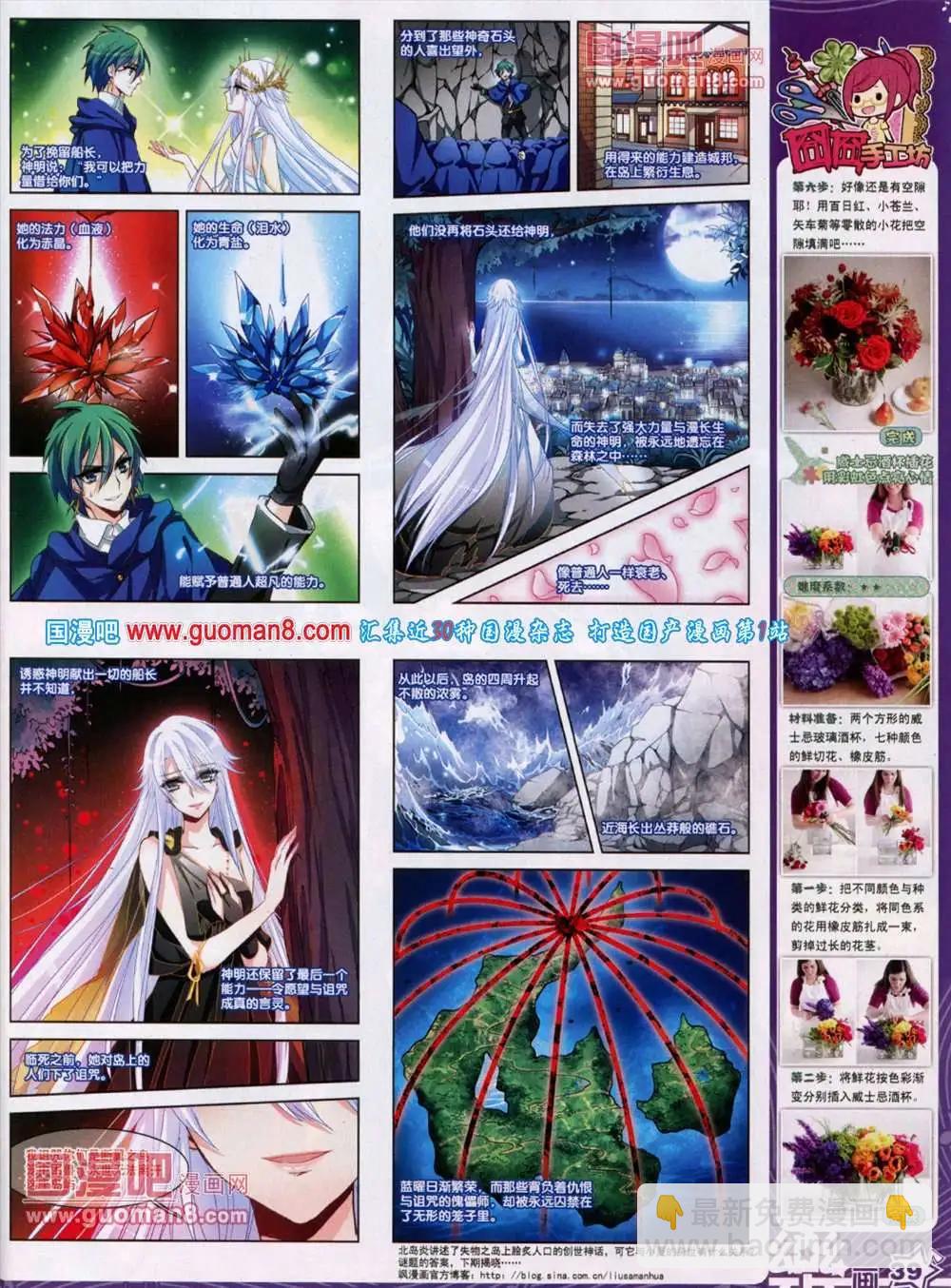 《飒漫乐画》第45期 全本 第41页