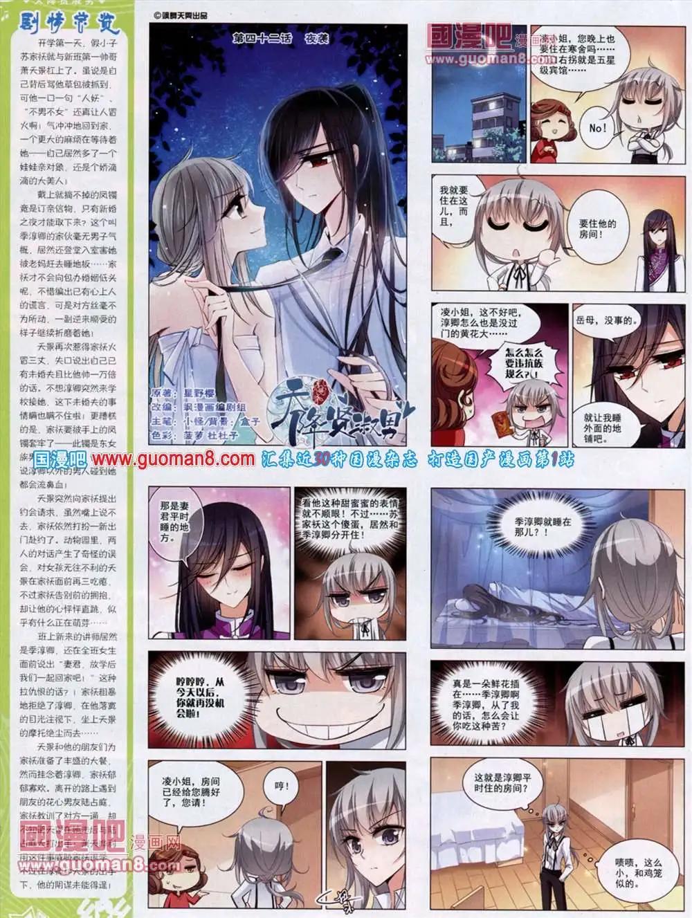 《飒漫乐画》第45期 全本 第4页