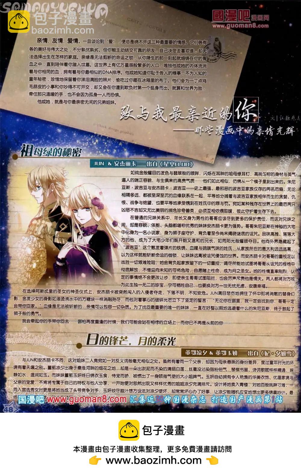 《飒漫乐画》第45期 全本 第50页
