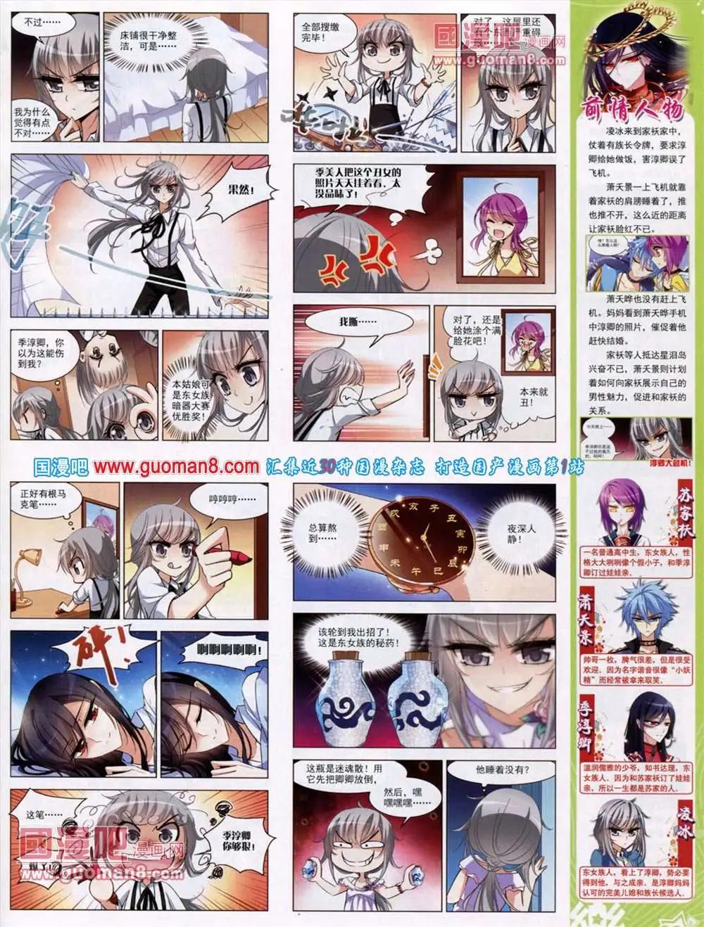 《飒漫乐画》第45期 全本 第5页