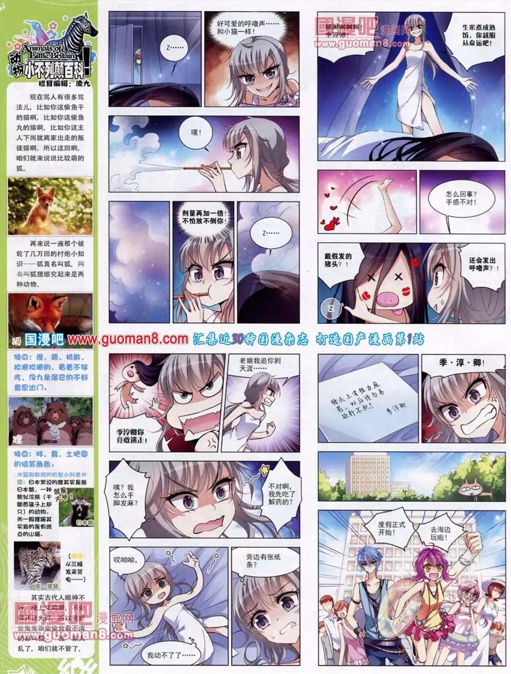 《飒漫乐画》第45期 全本 第6页