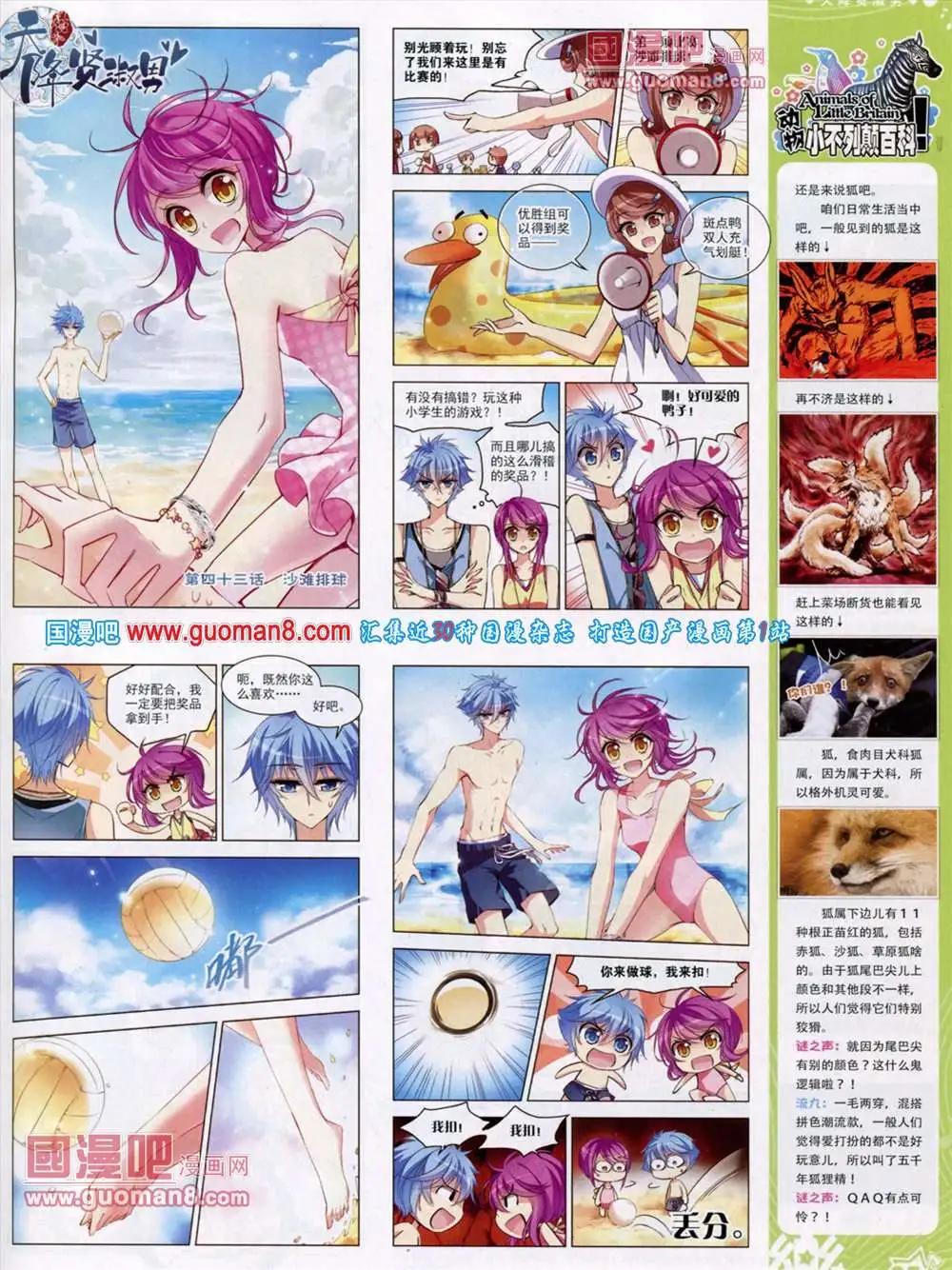 《飒漫乐画》第45期 全本 第7页
