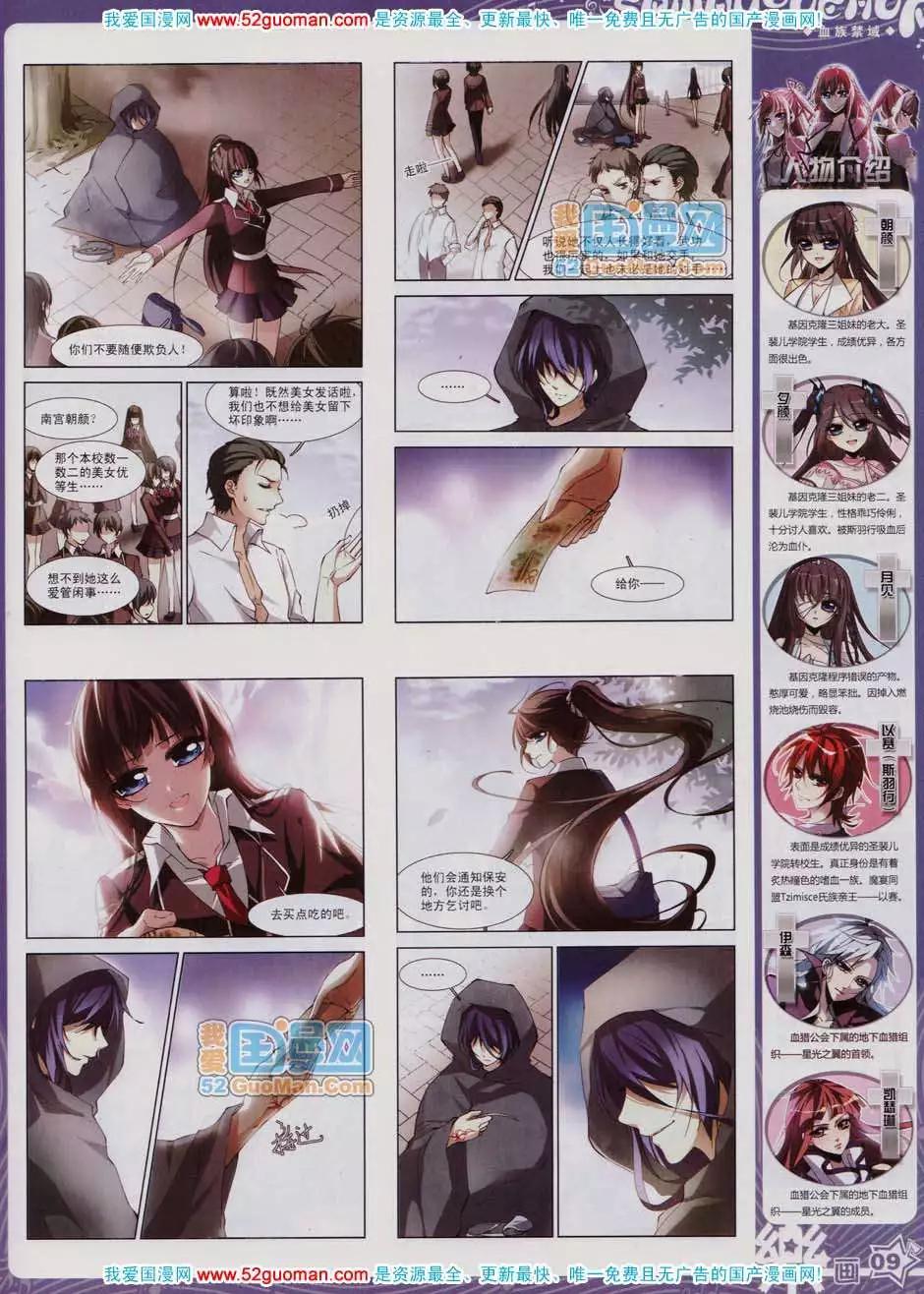 《飒漫乐画》43期 第11页