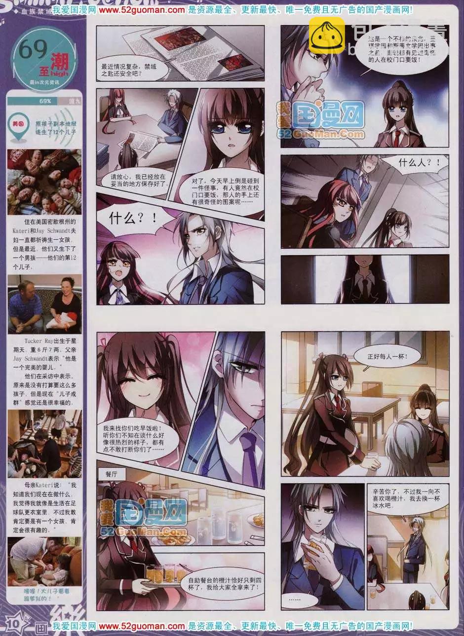 《飒漫乐画》43期 第12页