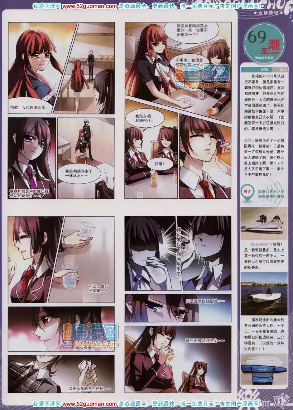《飒漫乐画》43期 第13页
