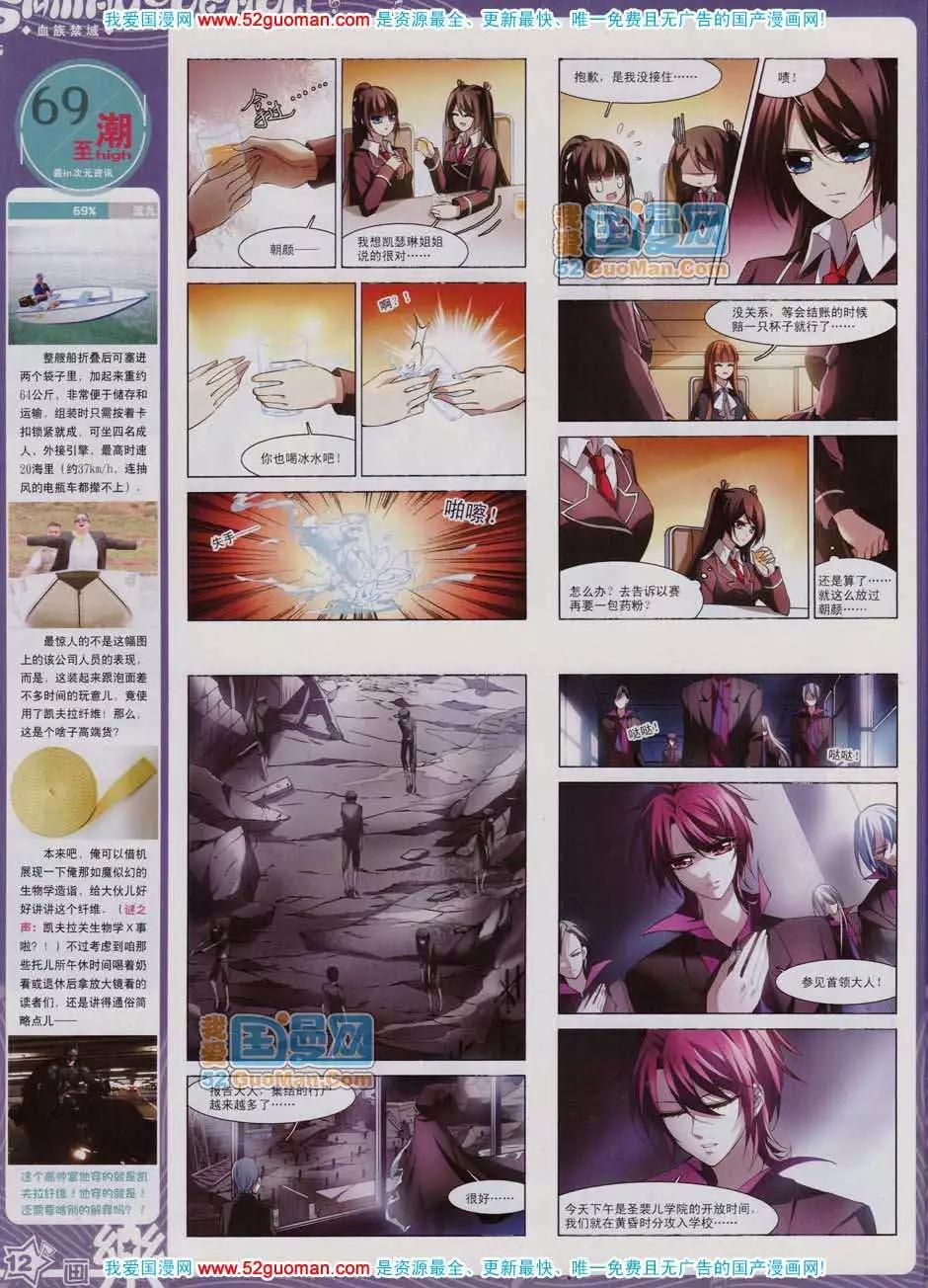 《飒漫乐画》43期 第14页