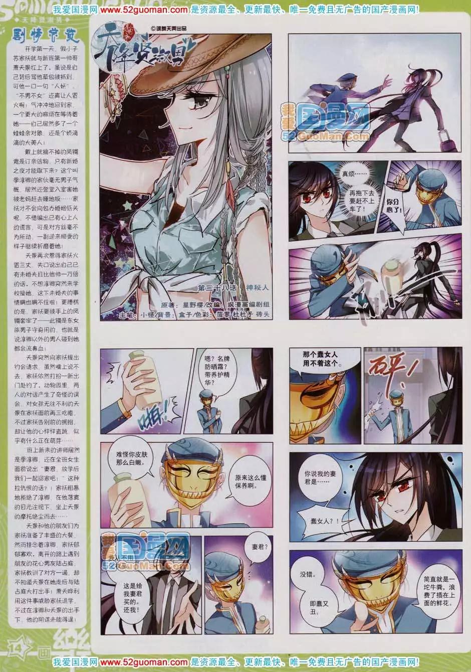 《飒漫乐画》43期 第16页