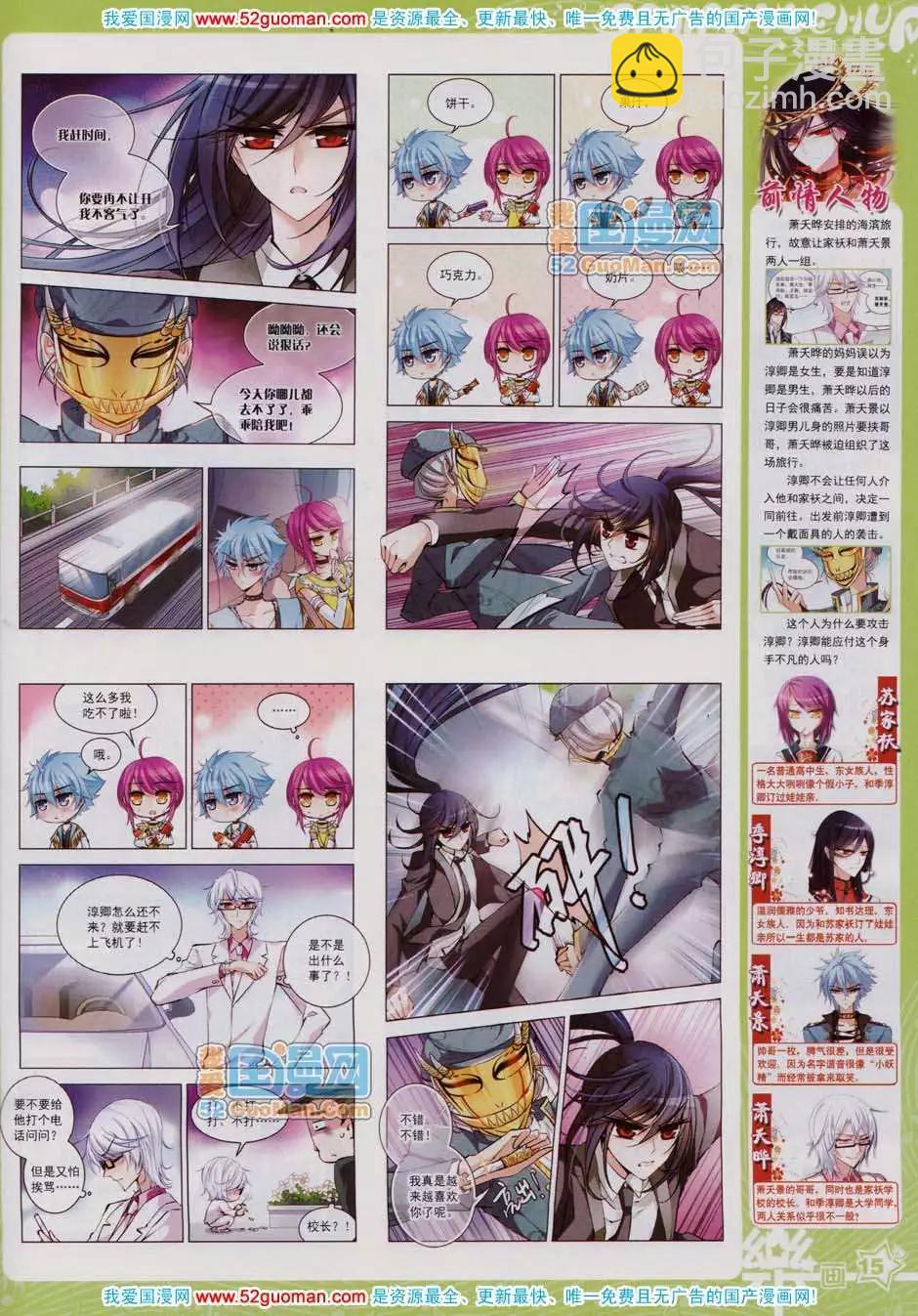 《飒漫乐画》43期 第17页
