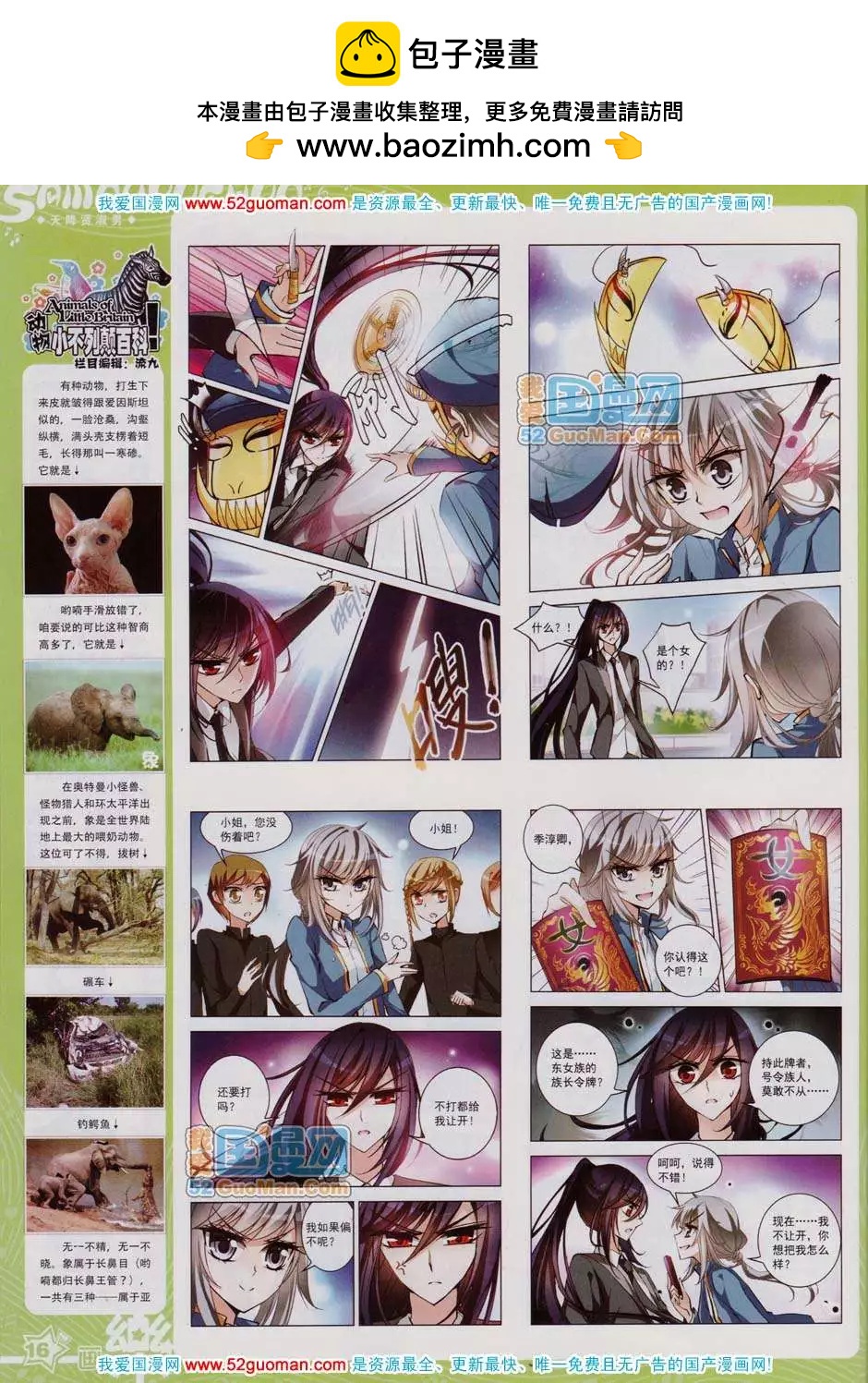 《飒漫乐画》43期 第18页