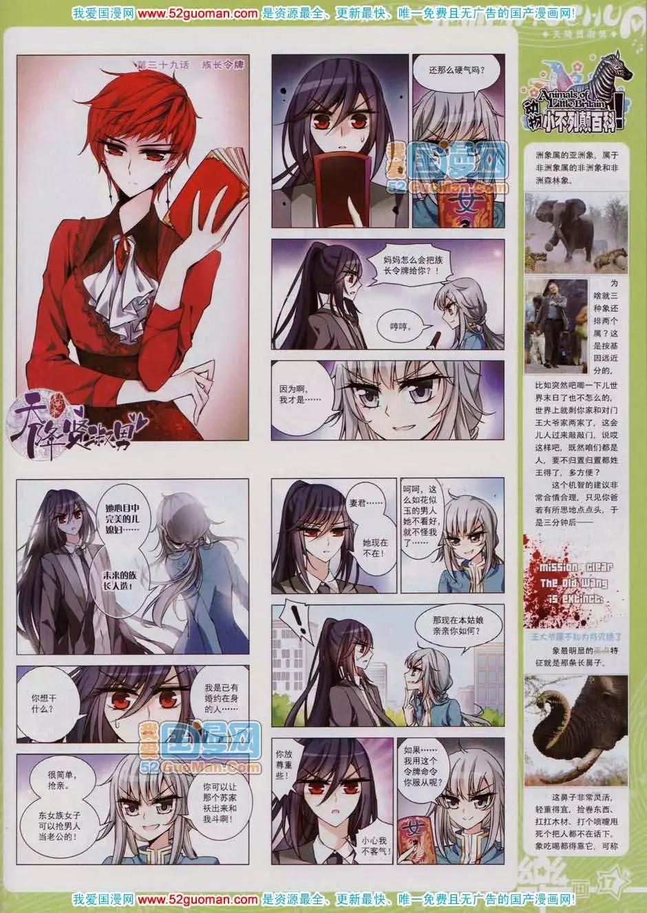 《飒漫乐画》43期 第19页