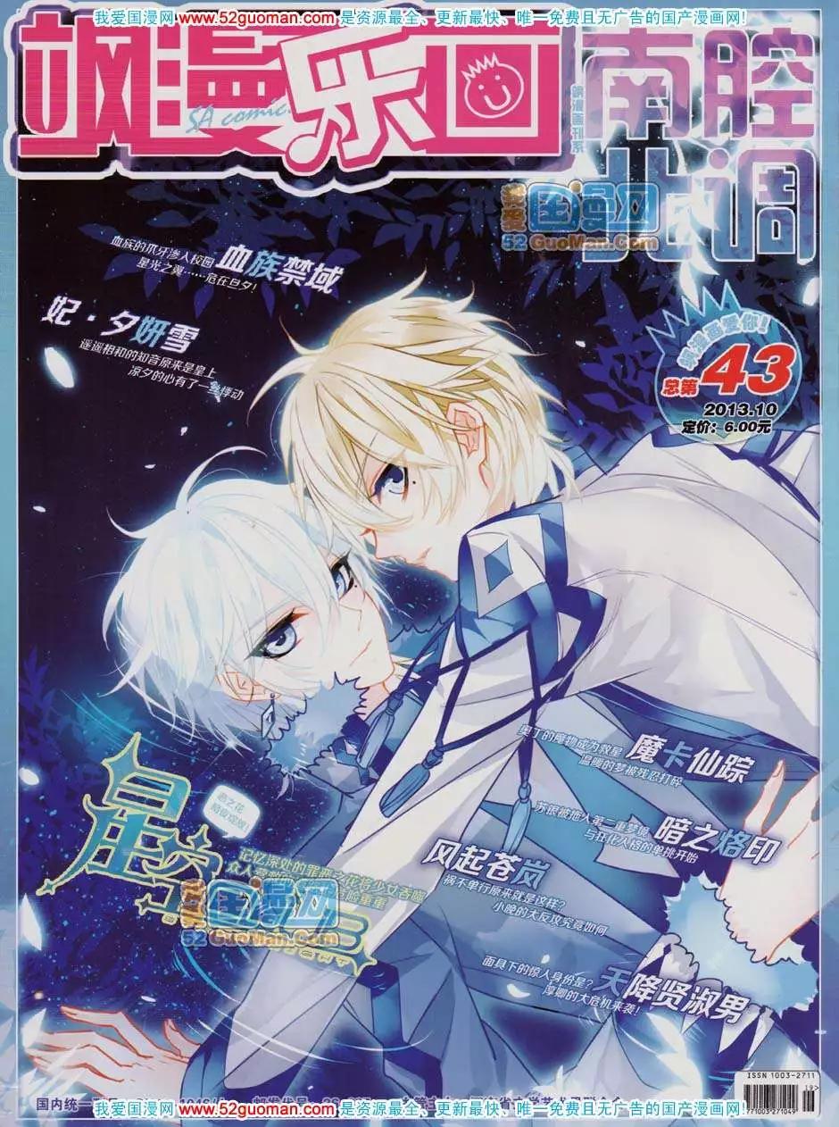 《飒漫乐画》43期 第1页