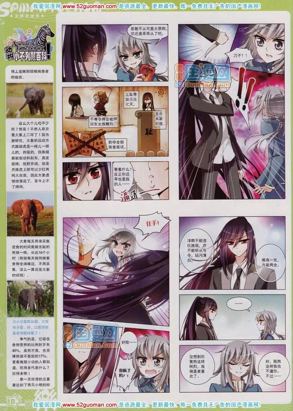 《飒漫乐画》43期 第20页